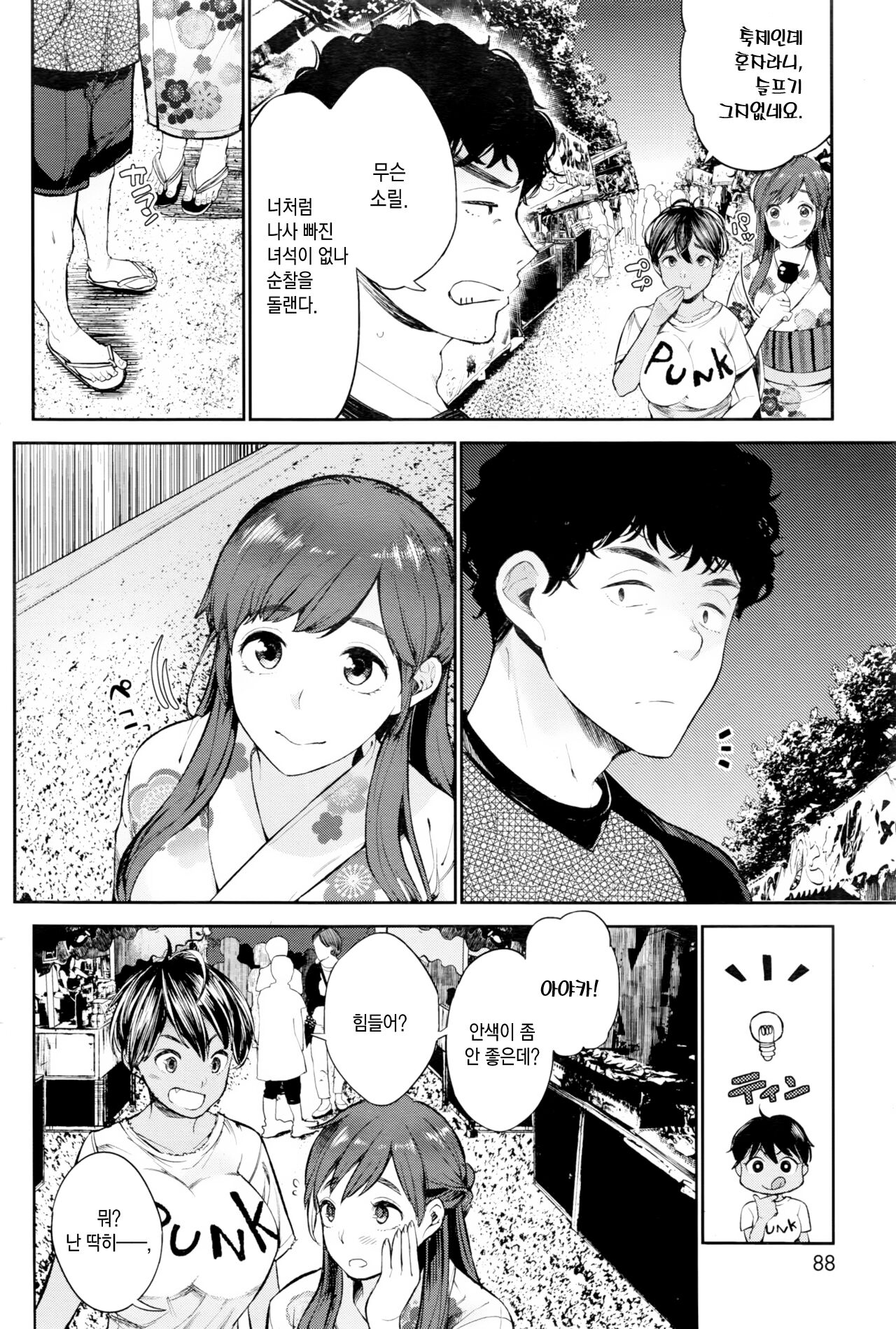 Yomatsuri | 밤의 축제 page 3 full