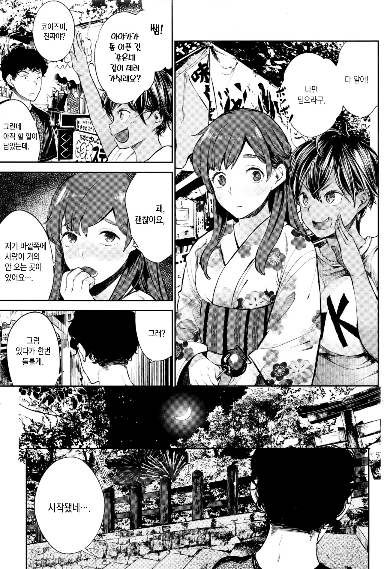 Yomatsuri | 밤의 축제 page 4 full