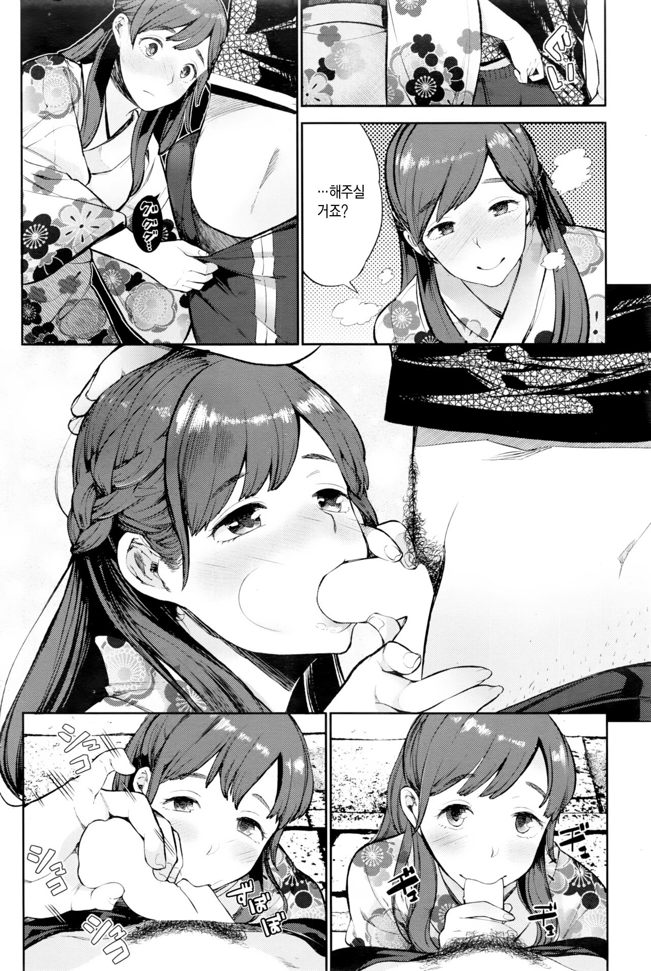 Yomatsuri | 밤의 축제 page 7 full