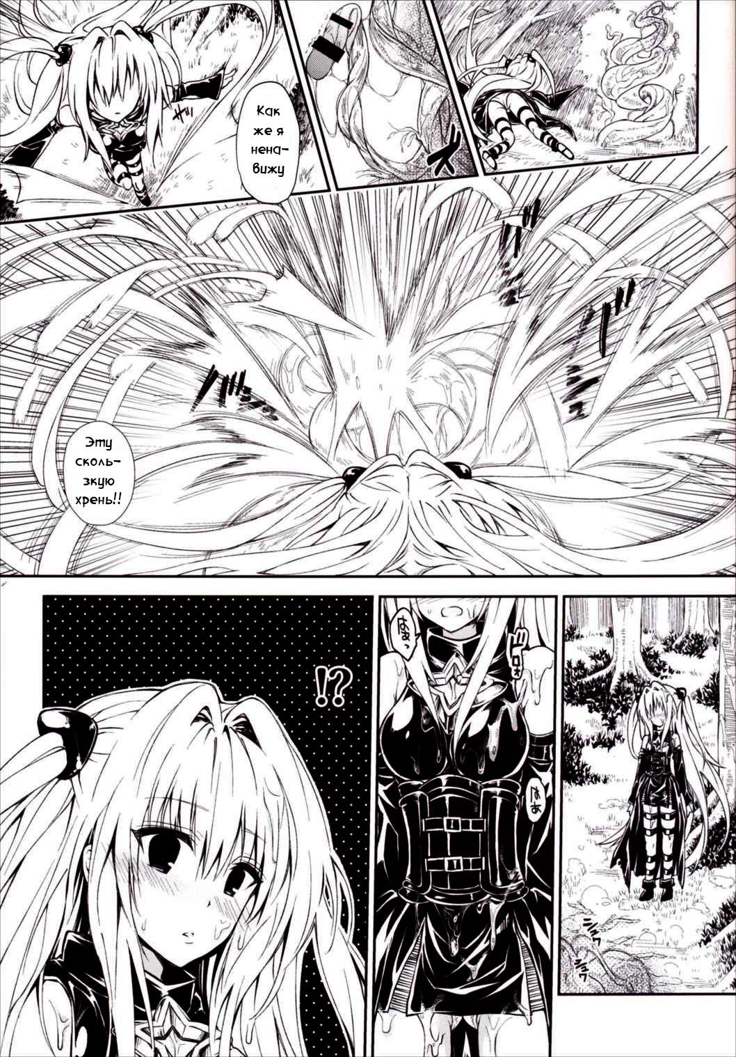 Harem Keikaku Darkness "Escape is impossible ~Bousou suru Futanari Yami~" page 2 full