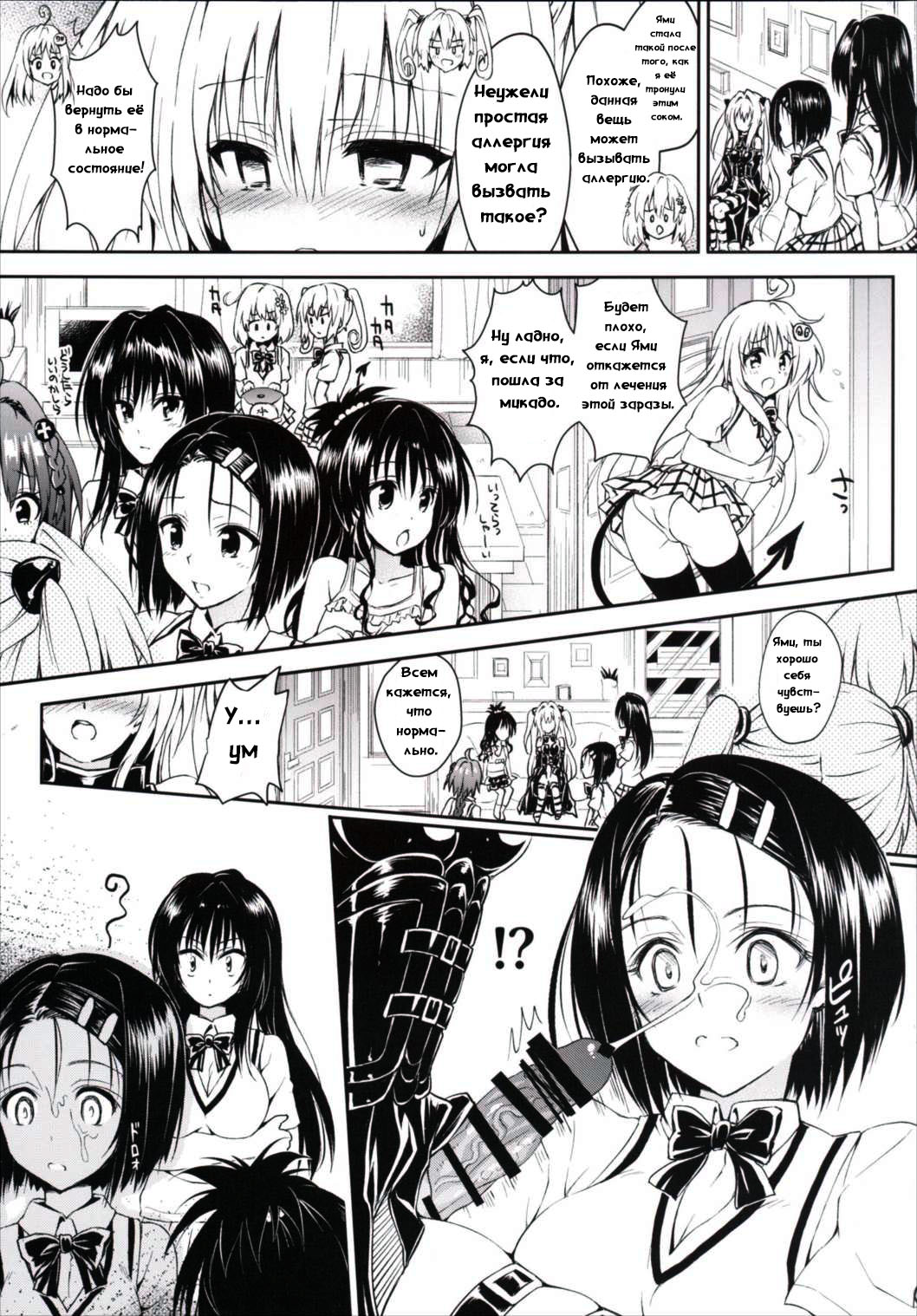 Harem Keikaku Darkness "Escape is impossible ~Bousou suru Futanari Yami~" page 6 full