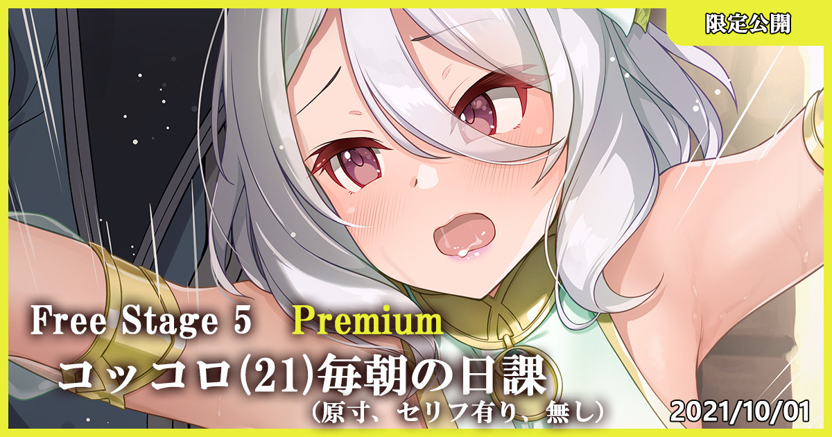 Free Stage 5 Premium Kokkoro  Maiasa no Nikka page 1 full