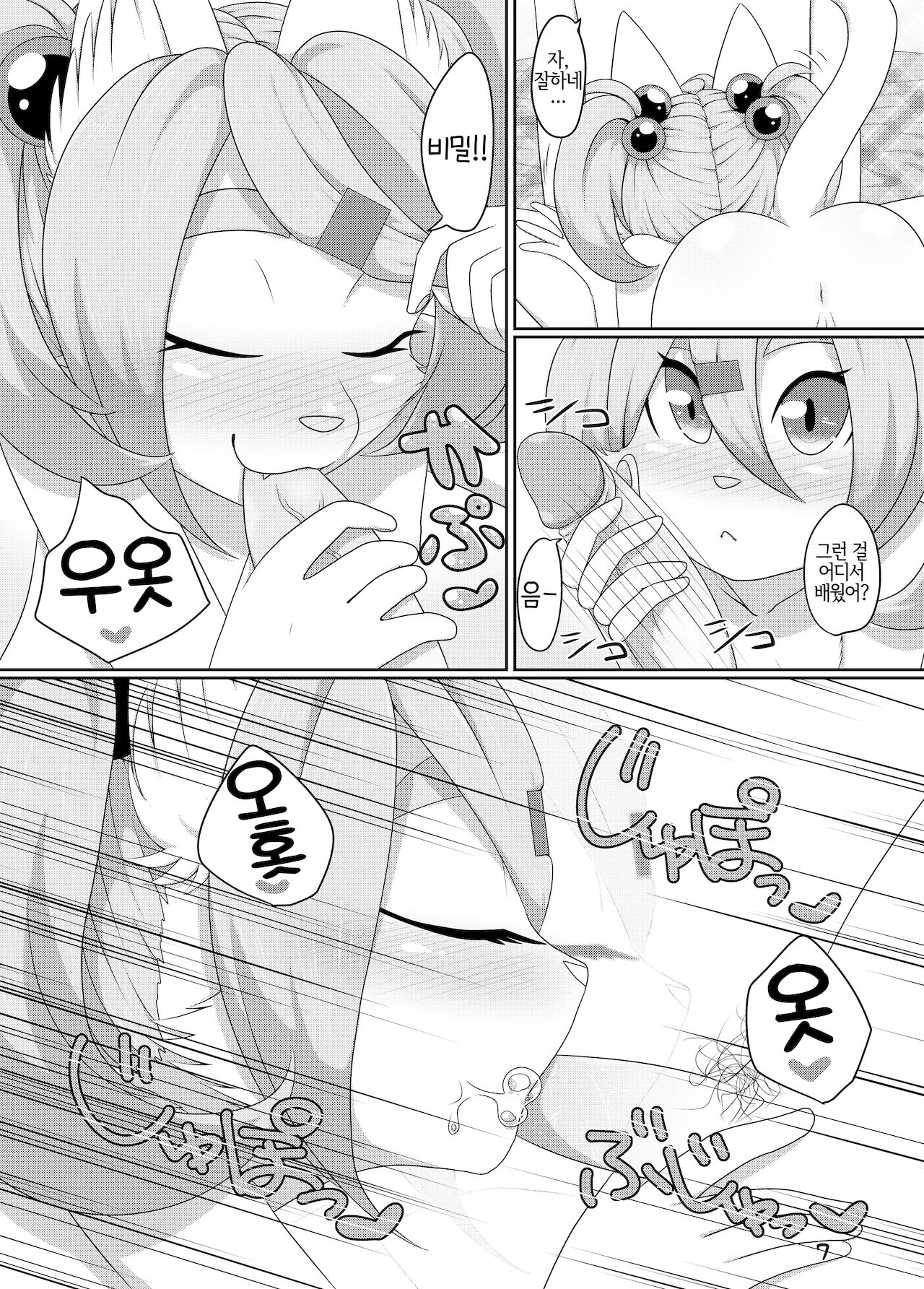 Mika-chan to Asobou! | 미카 쨩이랑 놀자! page 10 full