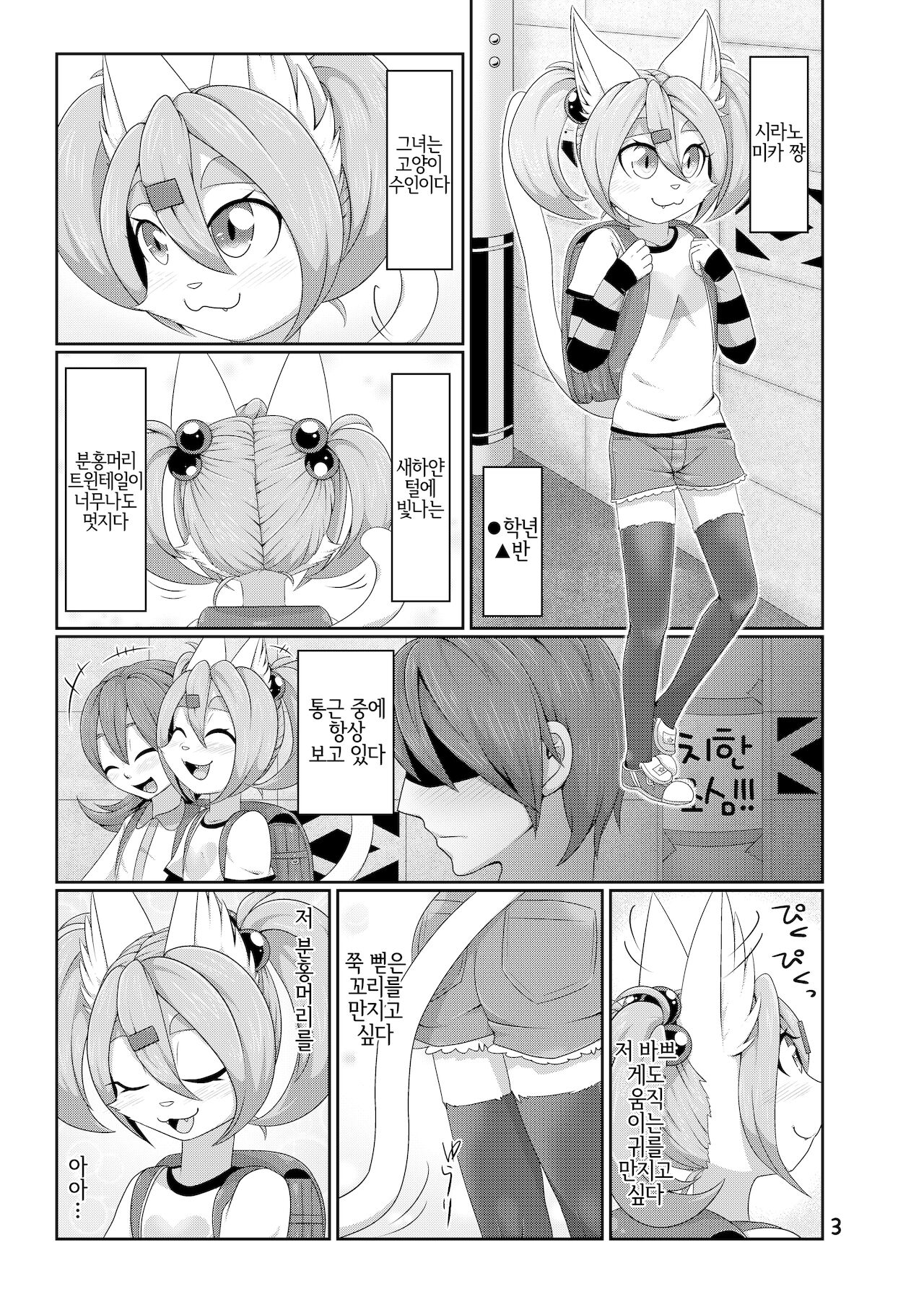 Mika-chan to Asobou! | 미카 쨩이랑 놀자! page 6 full