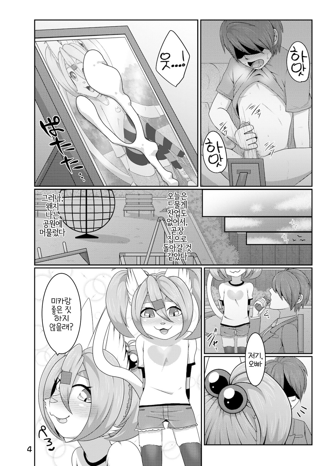 Mika-chan to Asobou! | 미카 쨩이랑 놀자! page 7 full