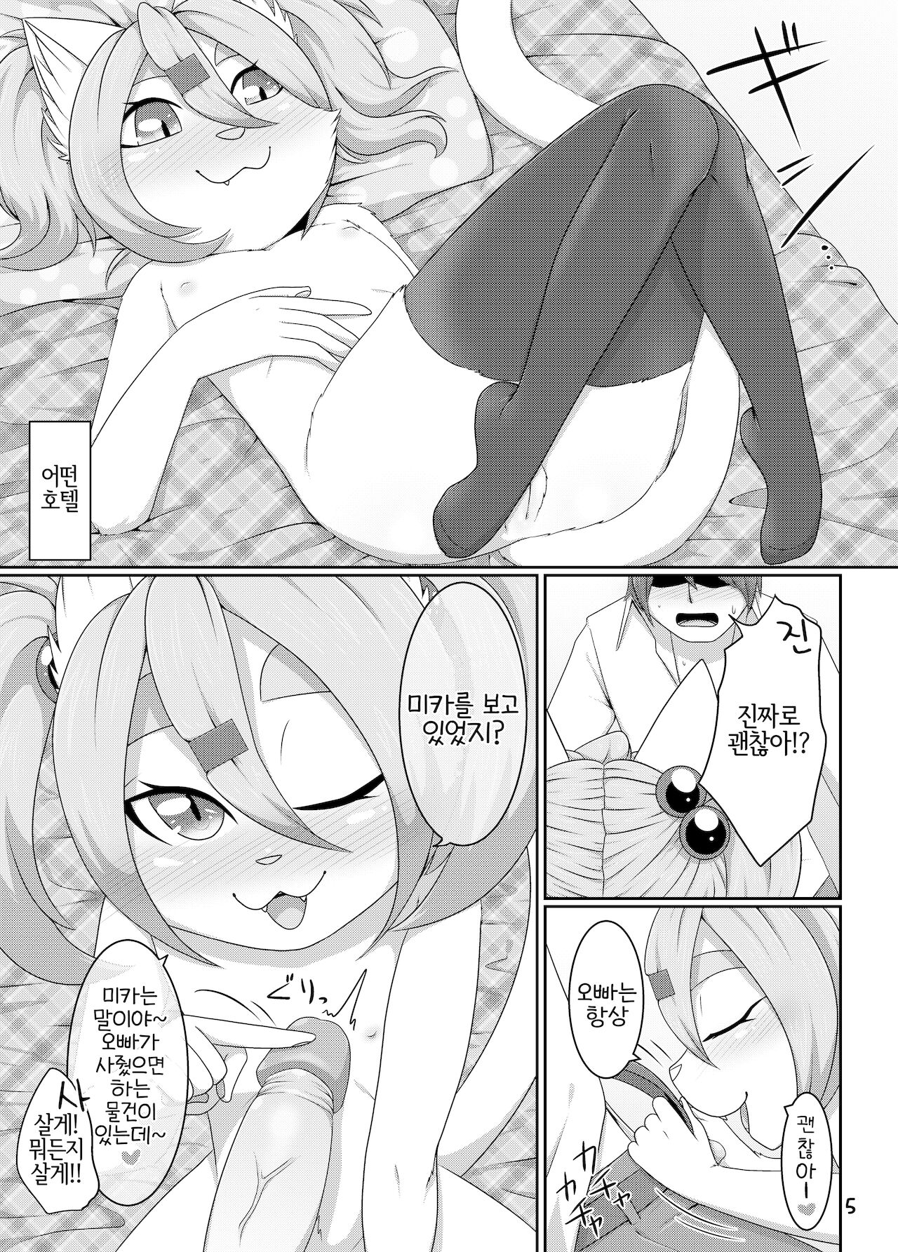 Mika-chan to Asobou! | 미카 쨩이랑 놀자! page 8 full