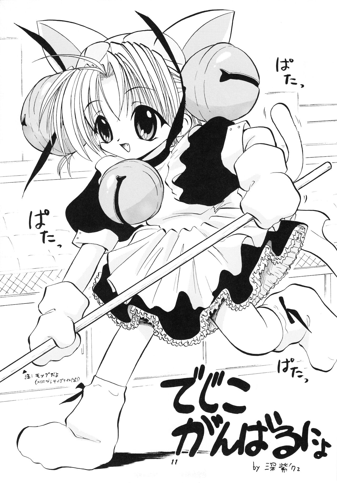 Dejiko no Naisho-nyo page 10 full