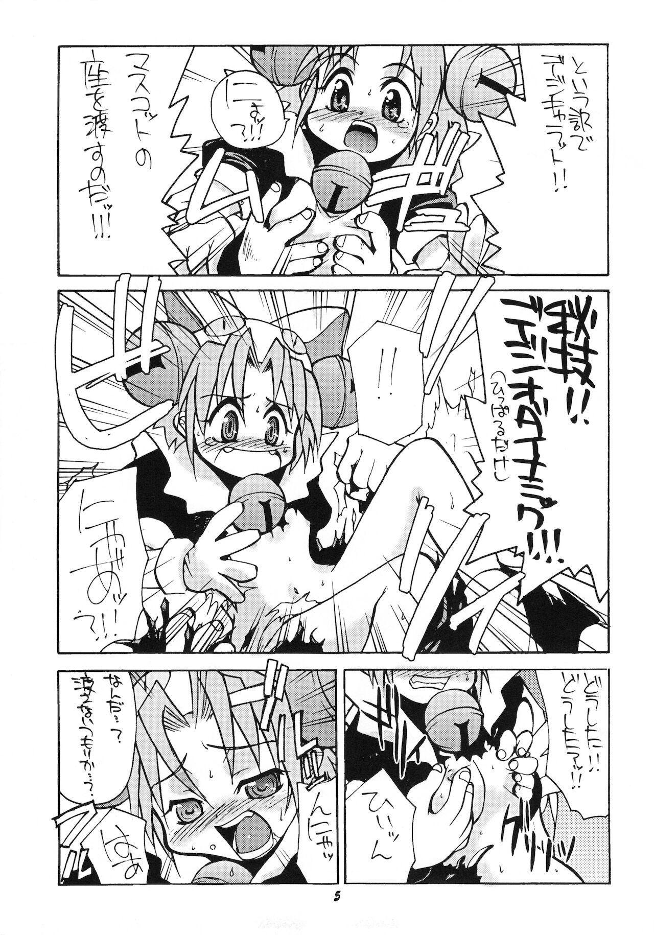 Dejiko no Naisho-nyo page 4 full