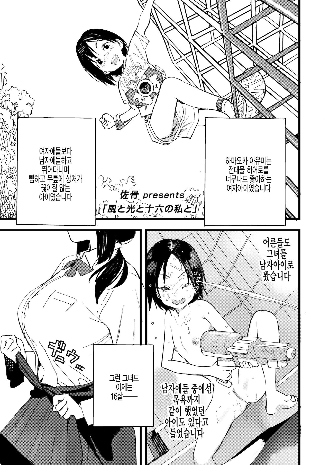 Kaze to Hikari to Juuroku no Watashi to page 1 full