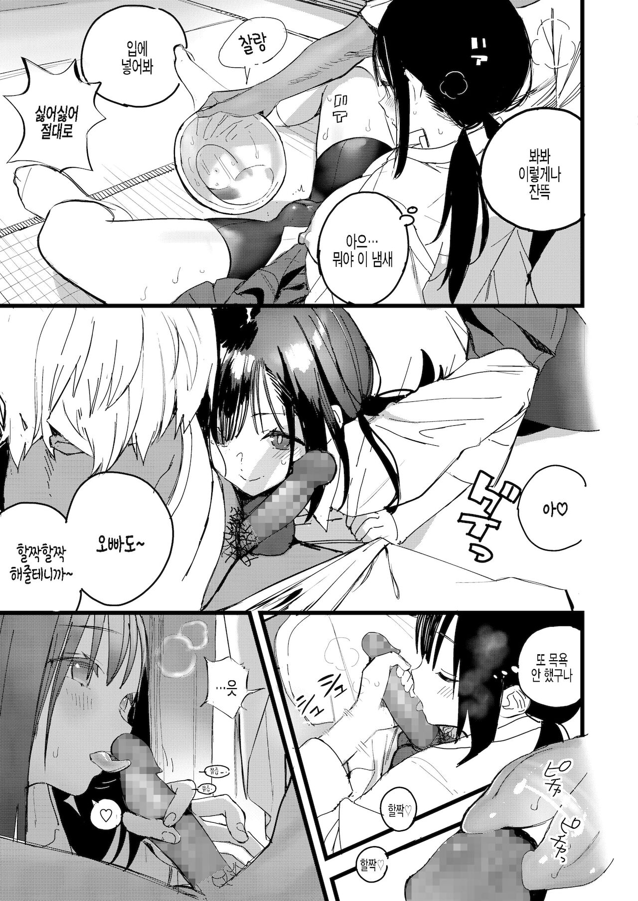 Kaze to Hikari to Juuroku no Watashi to page 9 full