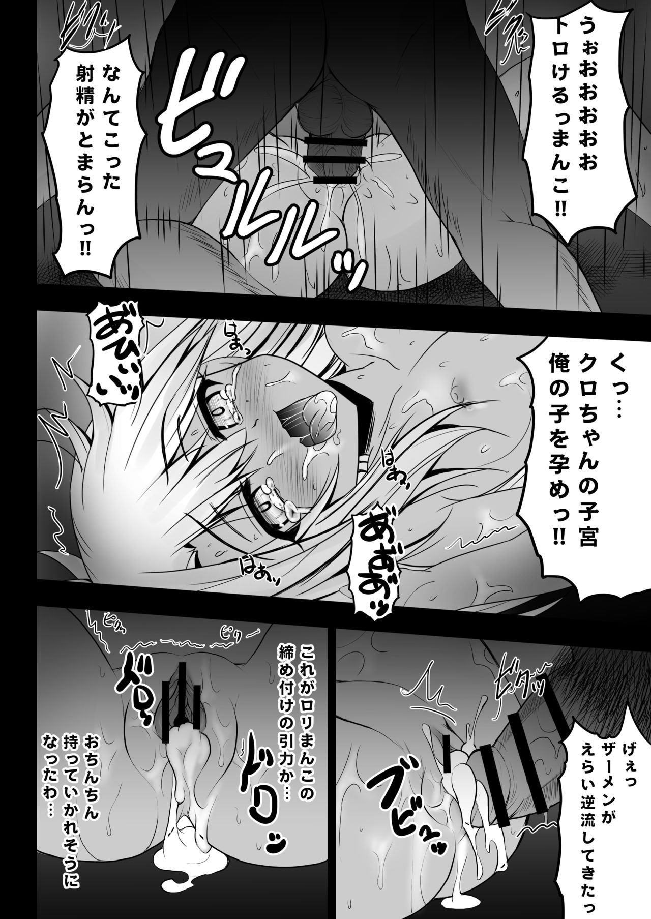Kusurizuke Kuro no Susume page 9 full