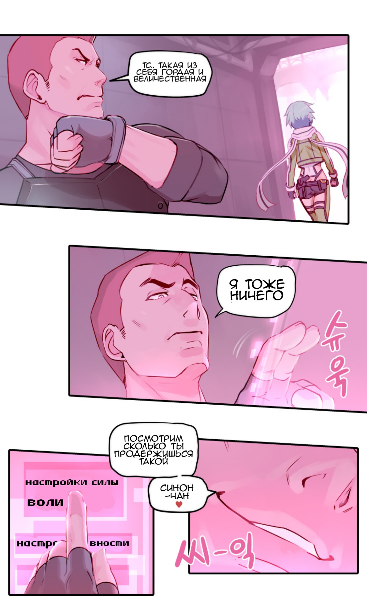 Sword Art Online Asada Shino page 2 full