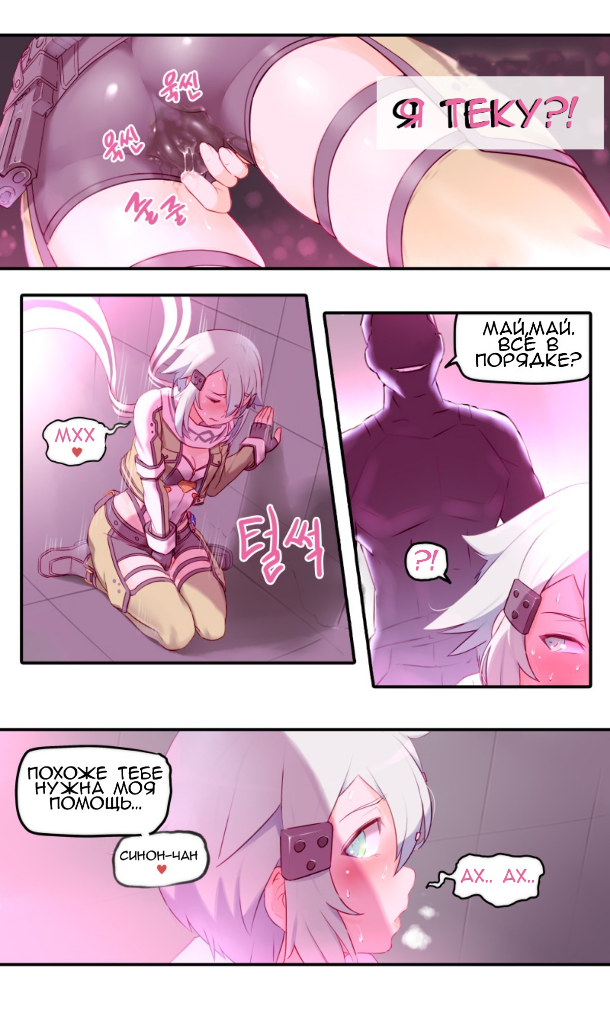 Sword Art Online Asada Shino page 4 full