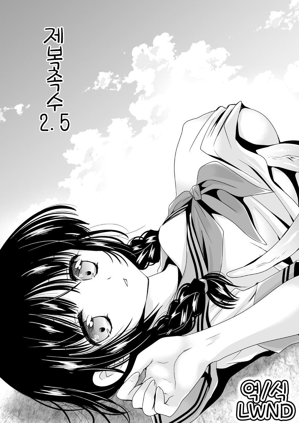 Seifuku Shokushu 2.5 page 1 full