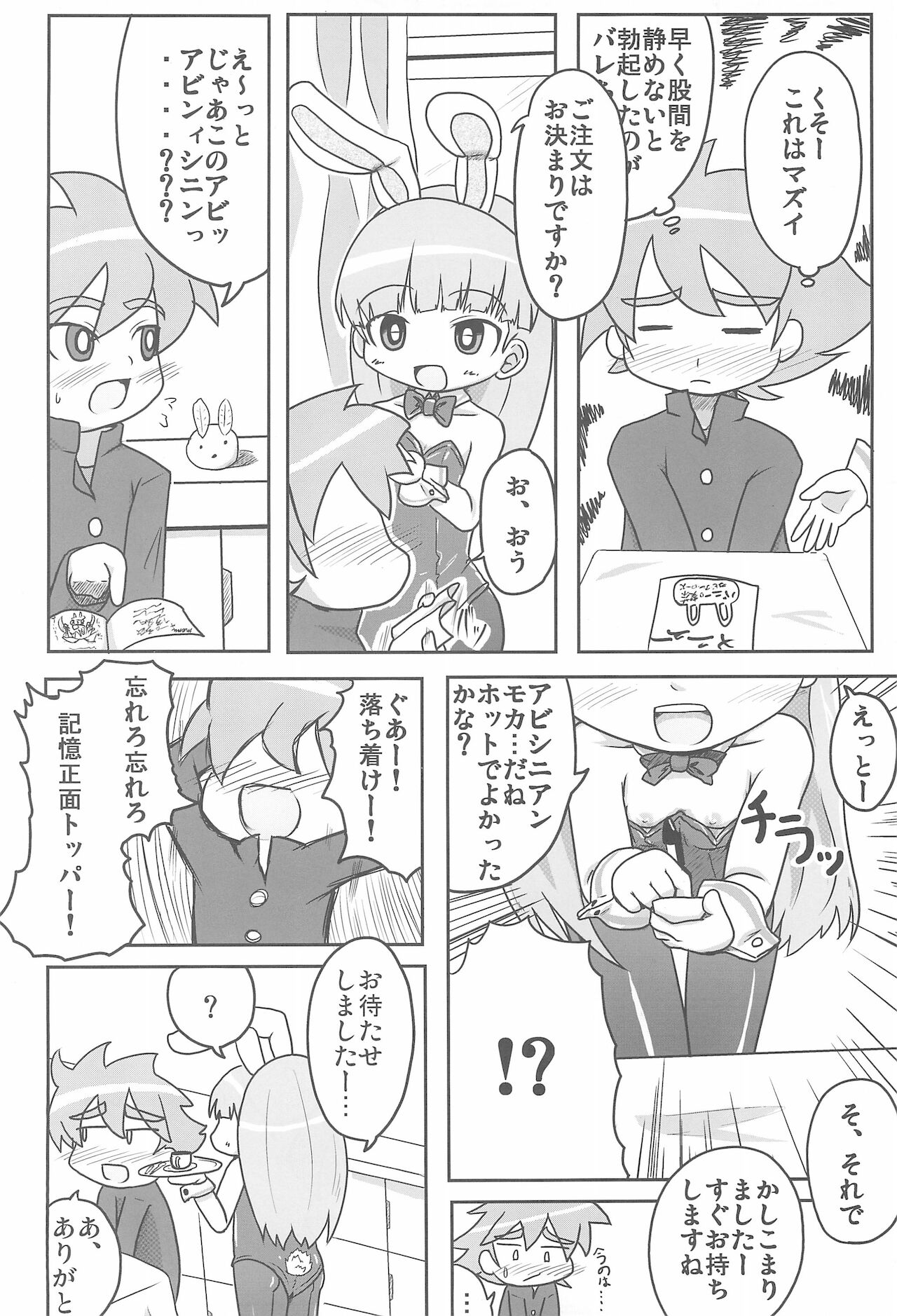 Jinsei Barairo page 8 full