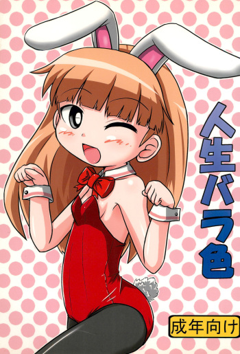 Jinsei Barairo cover