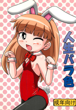 Jinsei Barairo
