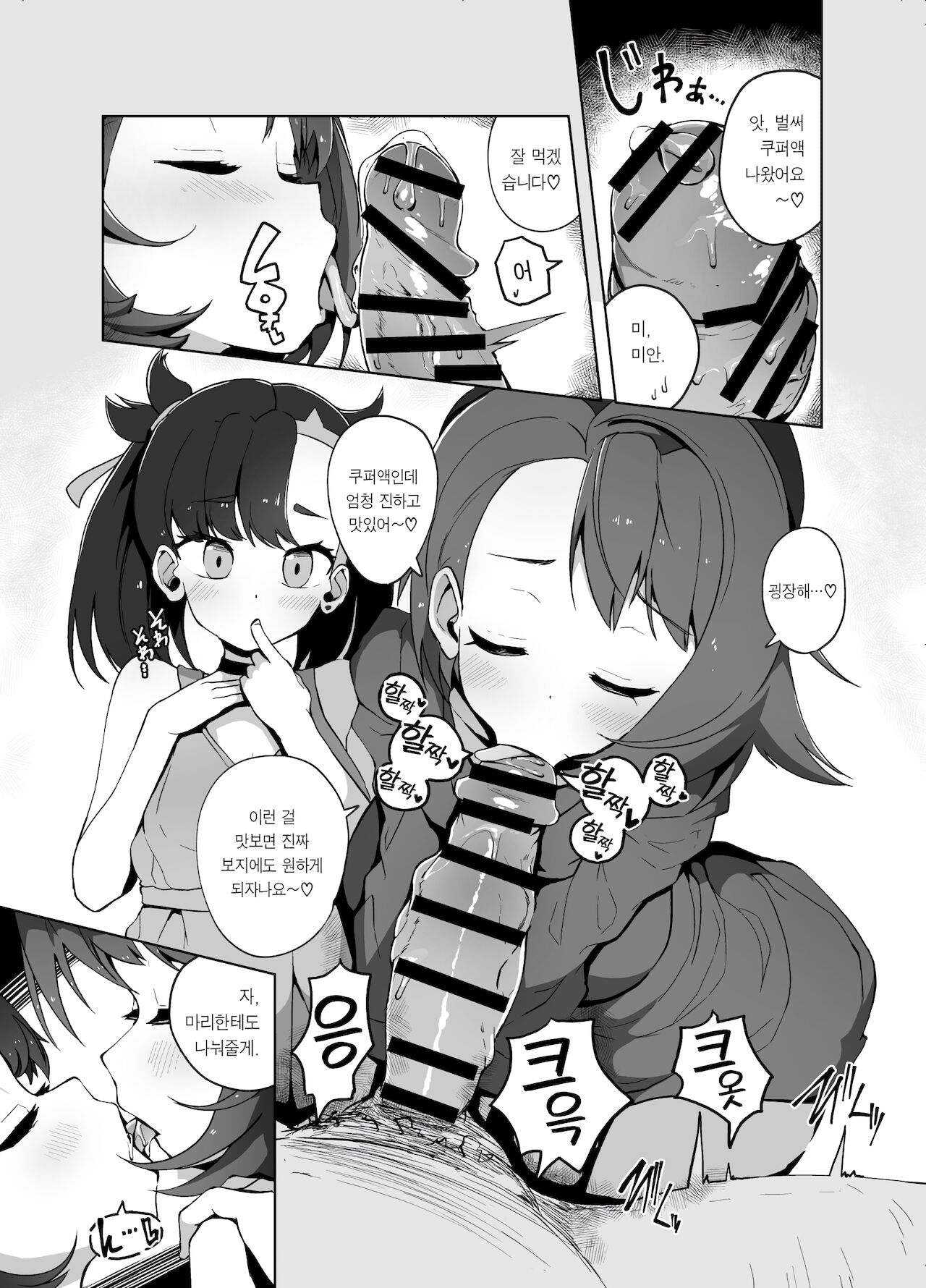 Yurimari page 8 full