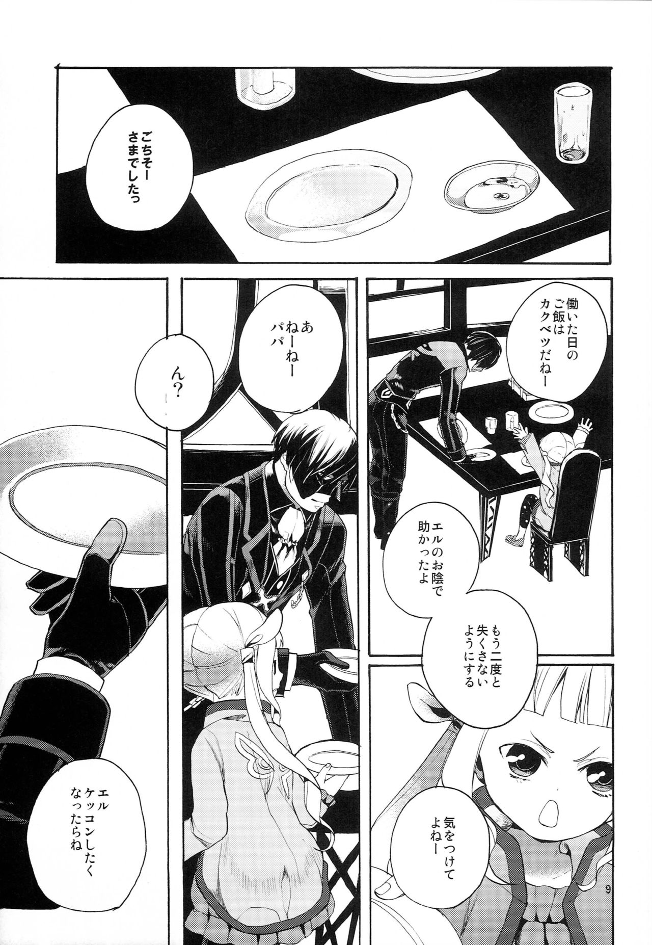 hELdgirL page 9 full
