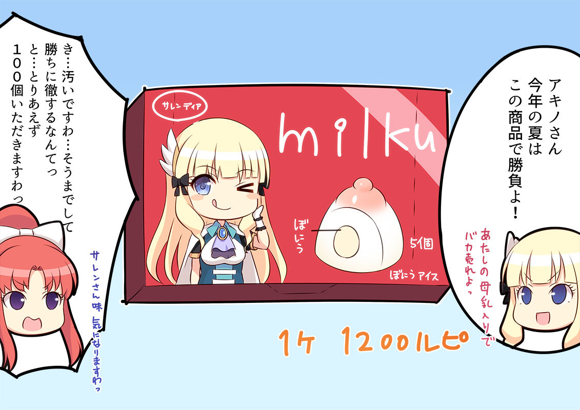 Saren Mama no Suibun Hokyuu wa Milk Aji page 4 full