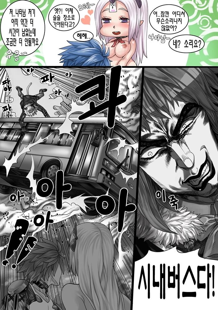 나타와 레비아의 대기시간 page 7 full