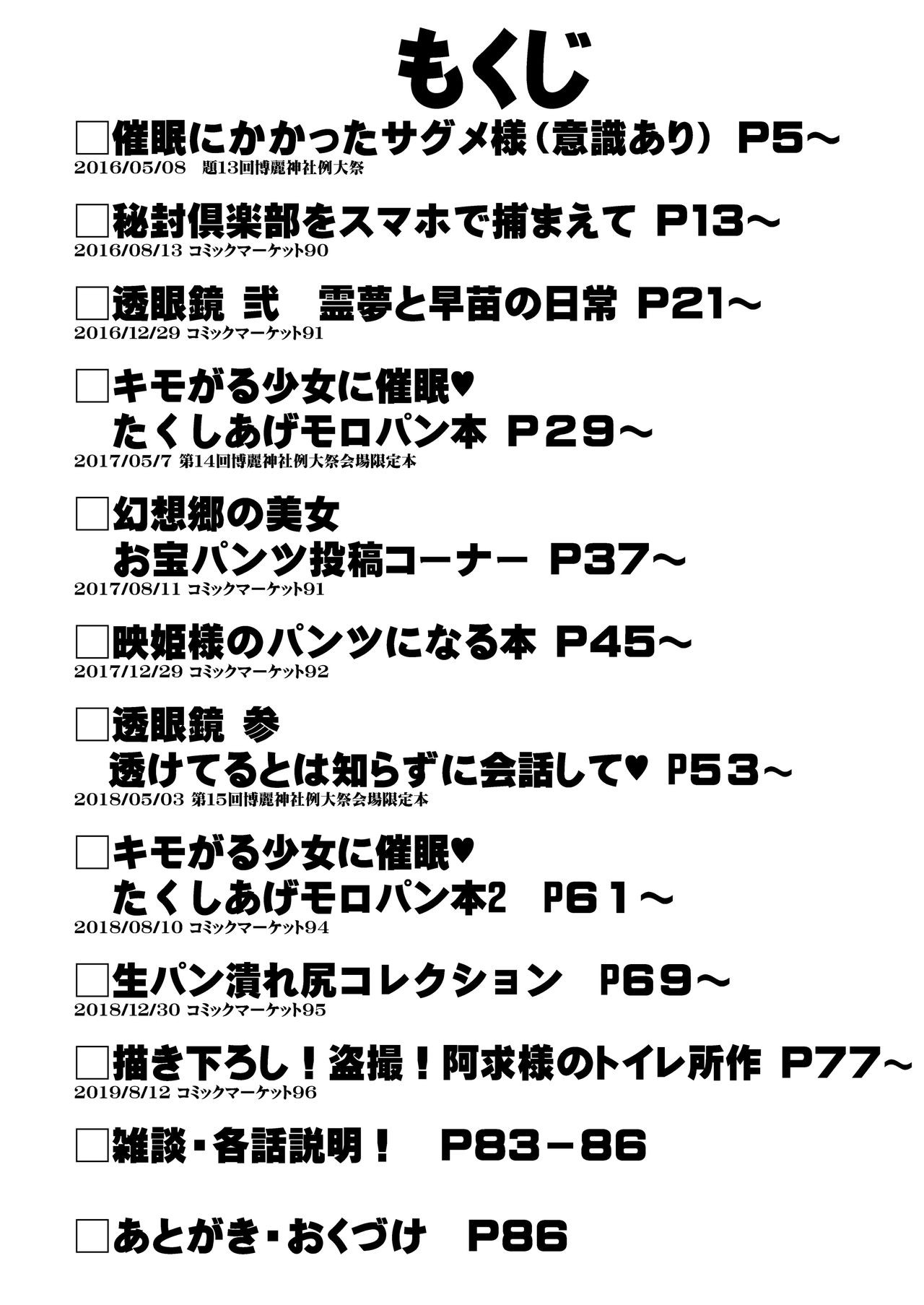 Tokushu Situ Tanpen Soushuuhen Touhou Shikoru! 1 page 3 full