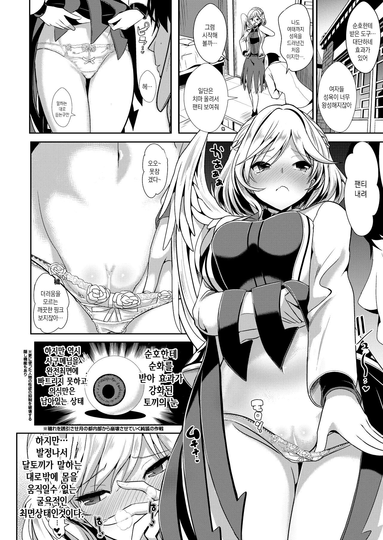 Tokushu Situ Tanpen Soushuuhen Touhou Shikoru! 1 page 5 full
