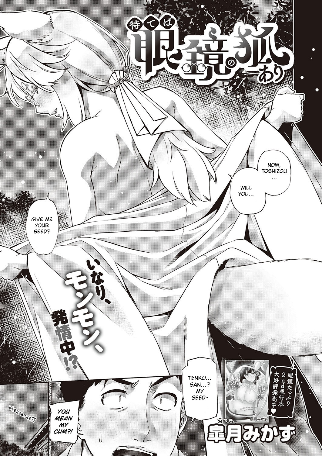 Mate ba Megane no Kitsune ari page 1 full