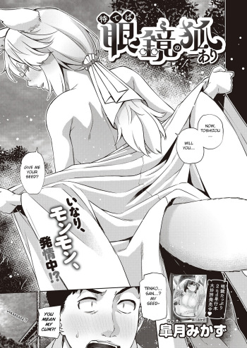 Mate ba Megane no Kitsune ari cover