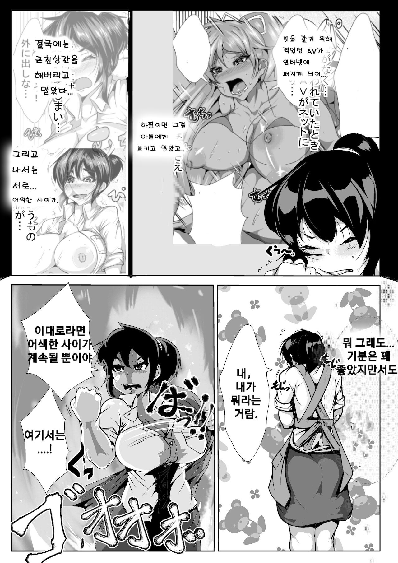 Okaa-san to, Mucchiri Sex 5-kakan | 엄마랑 함께하는 5-일간 섹스 삼매경 page 5 full