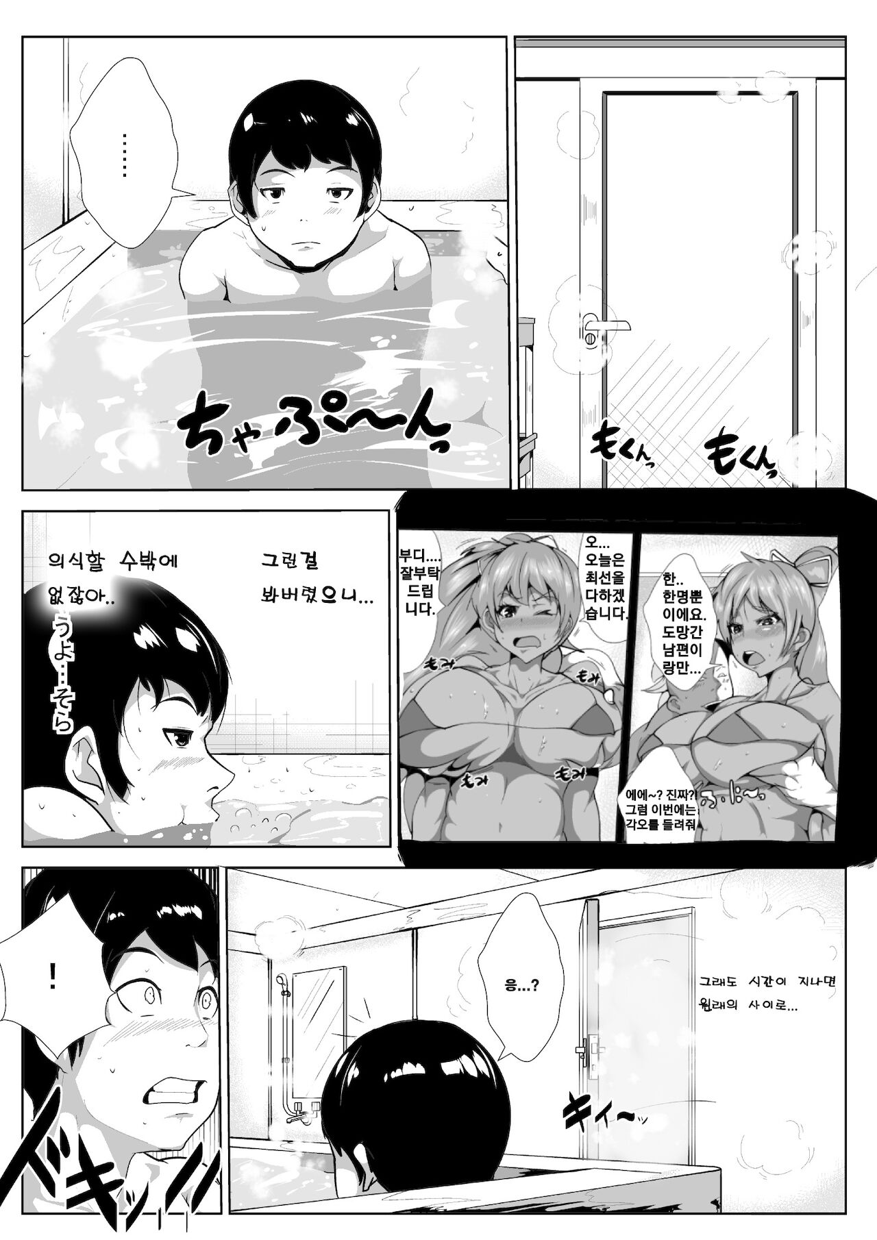 Okaa-san to, Mucchiri Sex 5-kakan | 엄마랑 함께하는 5-일간 섹스 삼매경 page 6 full
