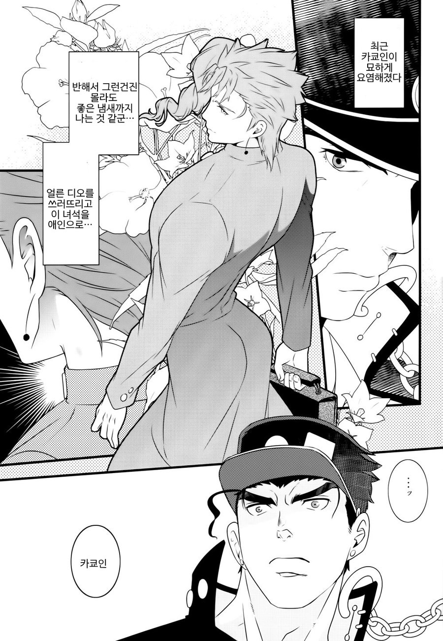 JOKAHERO! One-way lovers page 2 full
