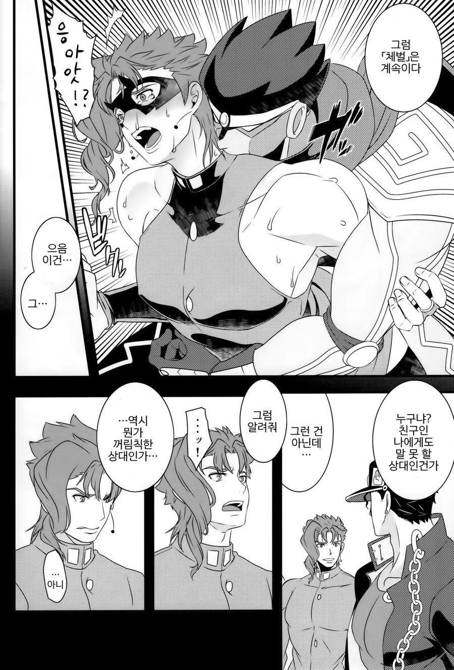 JOKAHERO! One-way lovers page 5 full