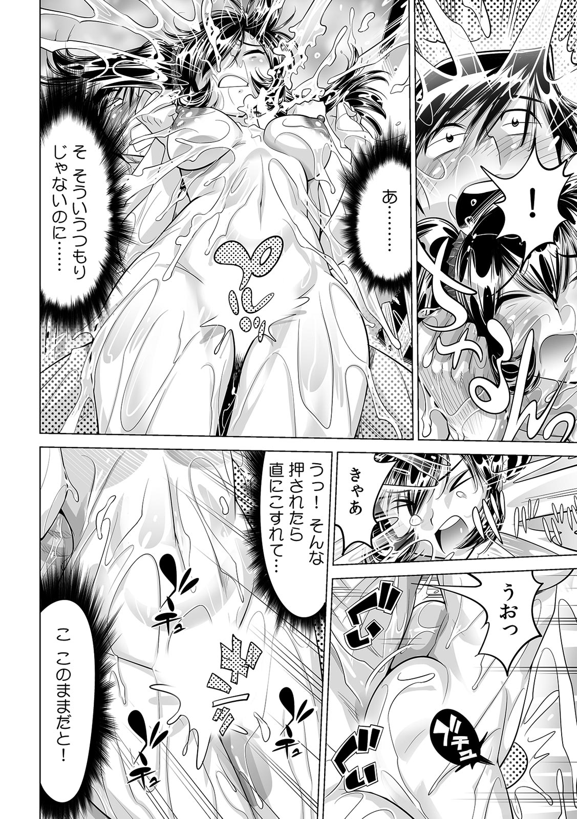 Ukkari Haicchatta!? Itoko to Micchaku Game Chuu page 5 full