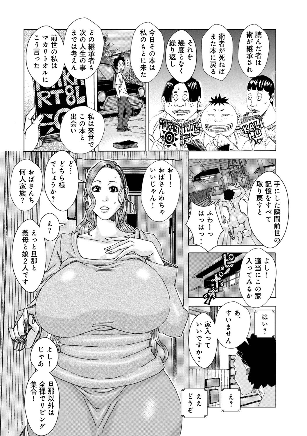 Kinjutsu Makari Tooru 10 | Forbidden Technique: Let It Slide 10 page 10 full