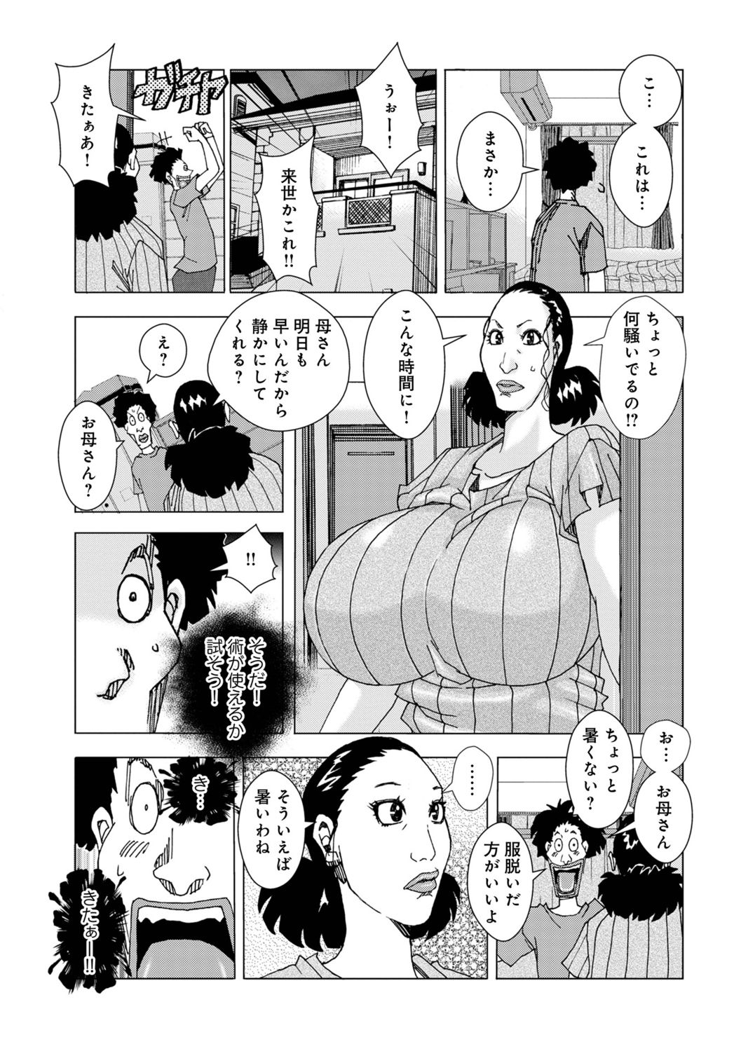 Kinjutsu Makari Tooru 10 | Forbidden Technique: Let It Slide 10 page 3 full