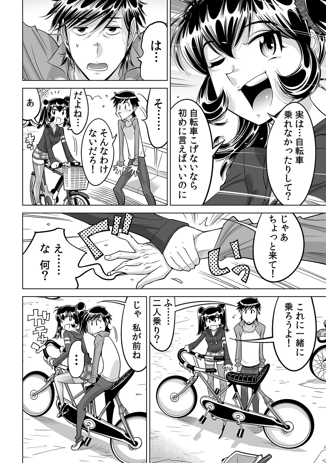 Ukkari Haicchatta!? Itoko to Micchaku Game Chuu page 5 full