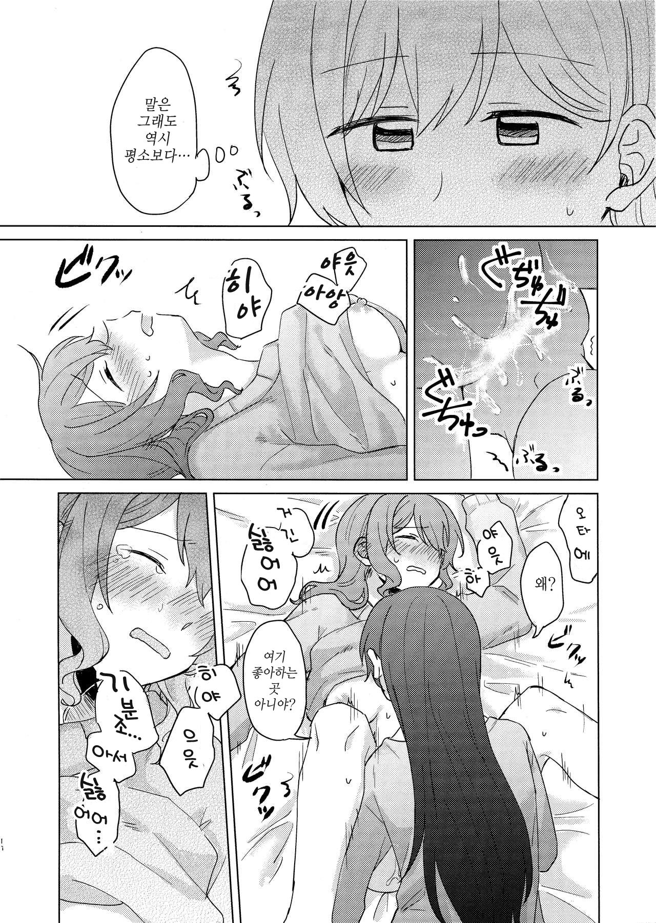 Koyoi, Yoi Yoi Ko page 10 full
