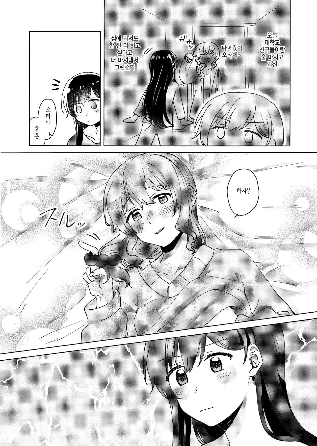 Koyoi, Yoi Yoi Ko page 4 full
