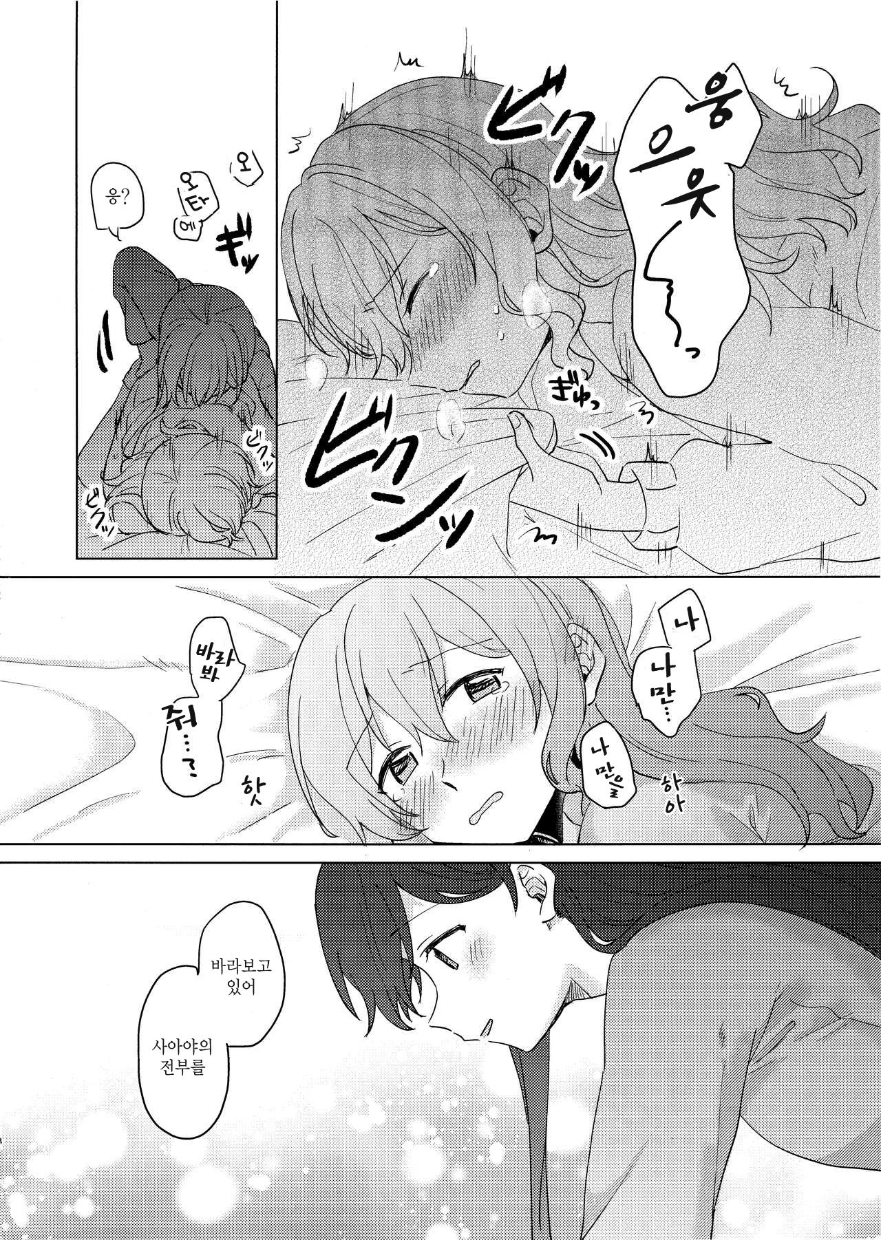 Koyoi, Yoi Yoi Ko page 8 full