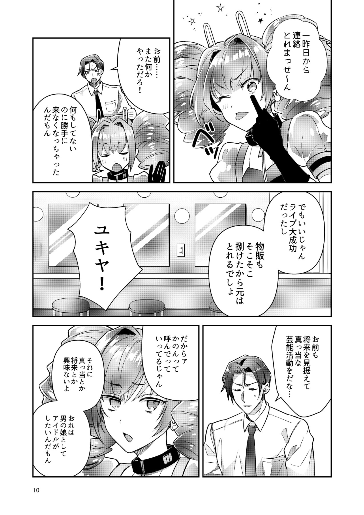 otoko no musume aidoru zen'in baritachi keikaku vol 1 - ka no n to shachō no baai - page 10 full