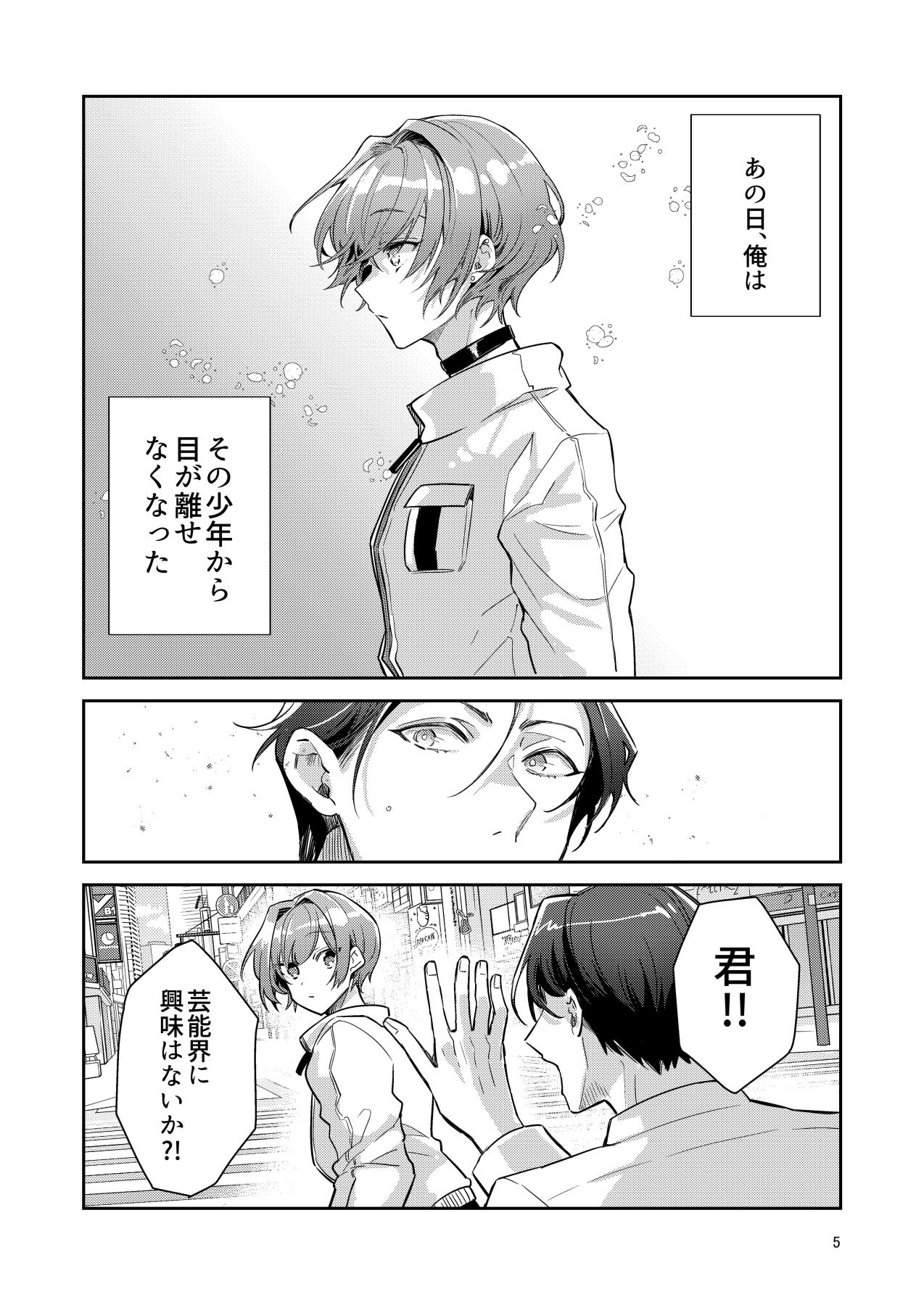 otoko no musume aidoru zen'in baritachi keikaku vol 1 - ka no n to shachō no baai - page 5 full