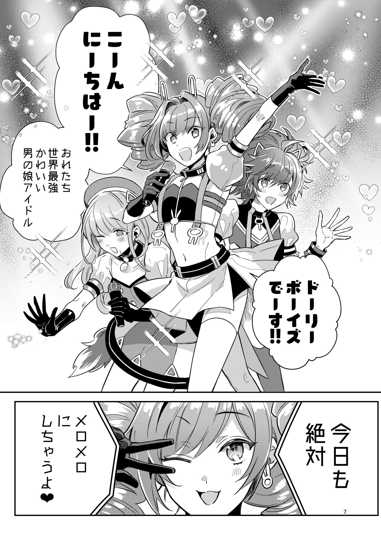 otoko no musume aidoru zen'in baritachi keikaku vol 1 - ka no n to shachō no baai - page 7 full