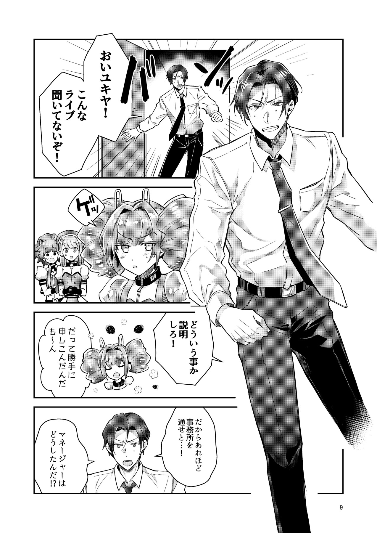 otoko no musume aidoru zen'in baritachi keikaku vol 1 - ka no n to shachō no baai - page 9 full