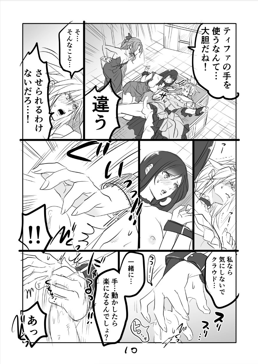 FF7R AeCloTi Manga 2 page 10 full
