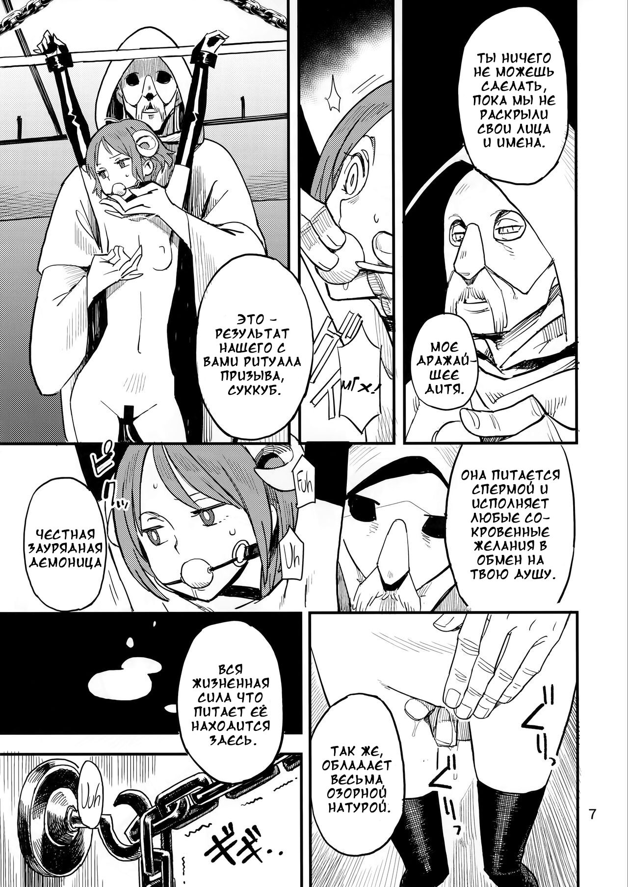 Akuma no Kaikata - How to tame a devil page 6 full