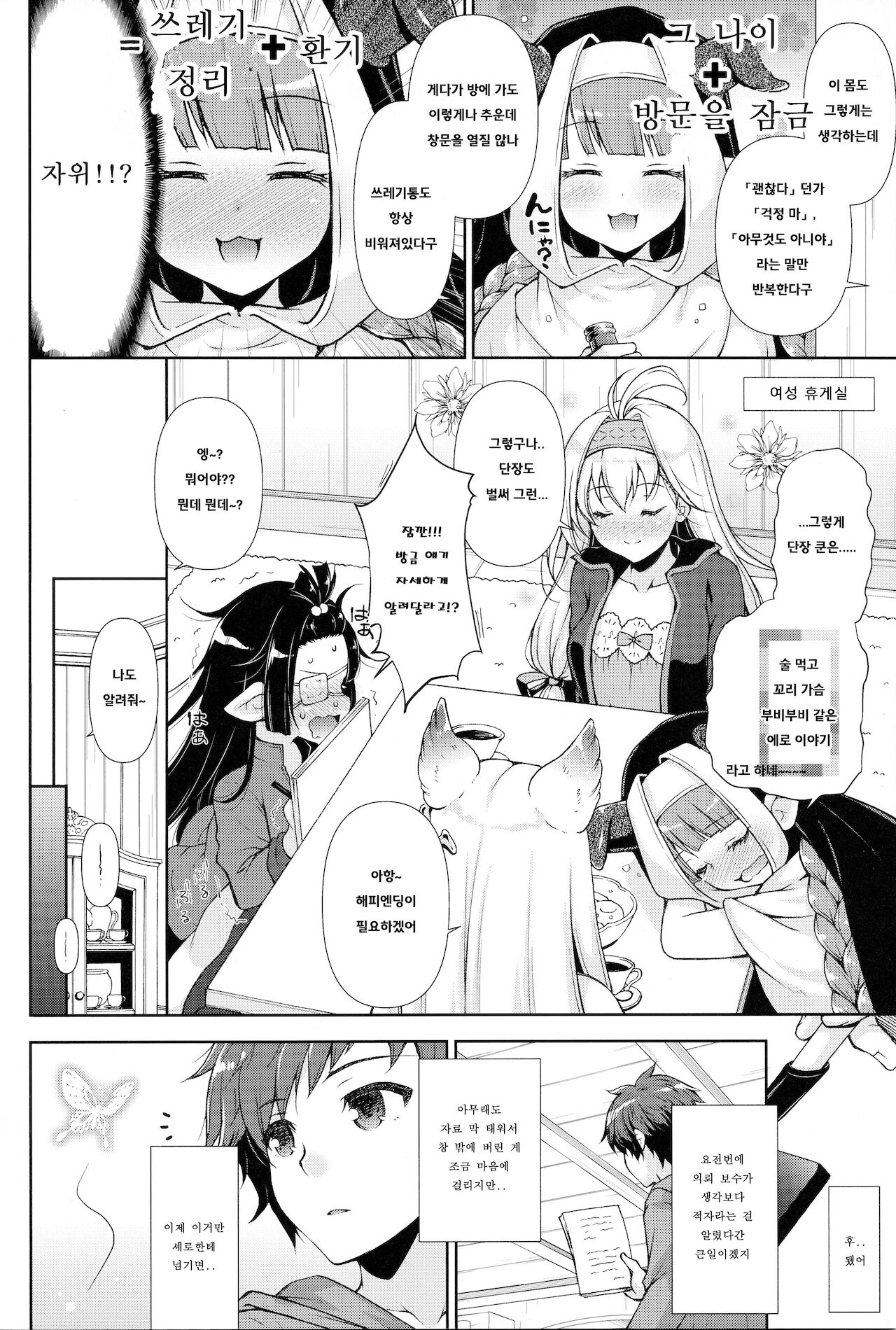 Onee-chan-tachi ni Amaete ne page 5 full