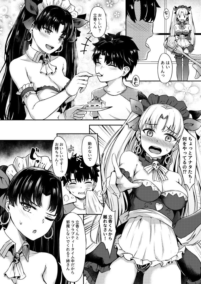 Megami meido no go hōshi sample page 2 full