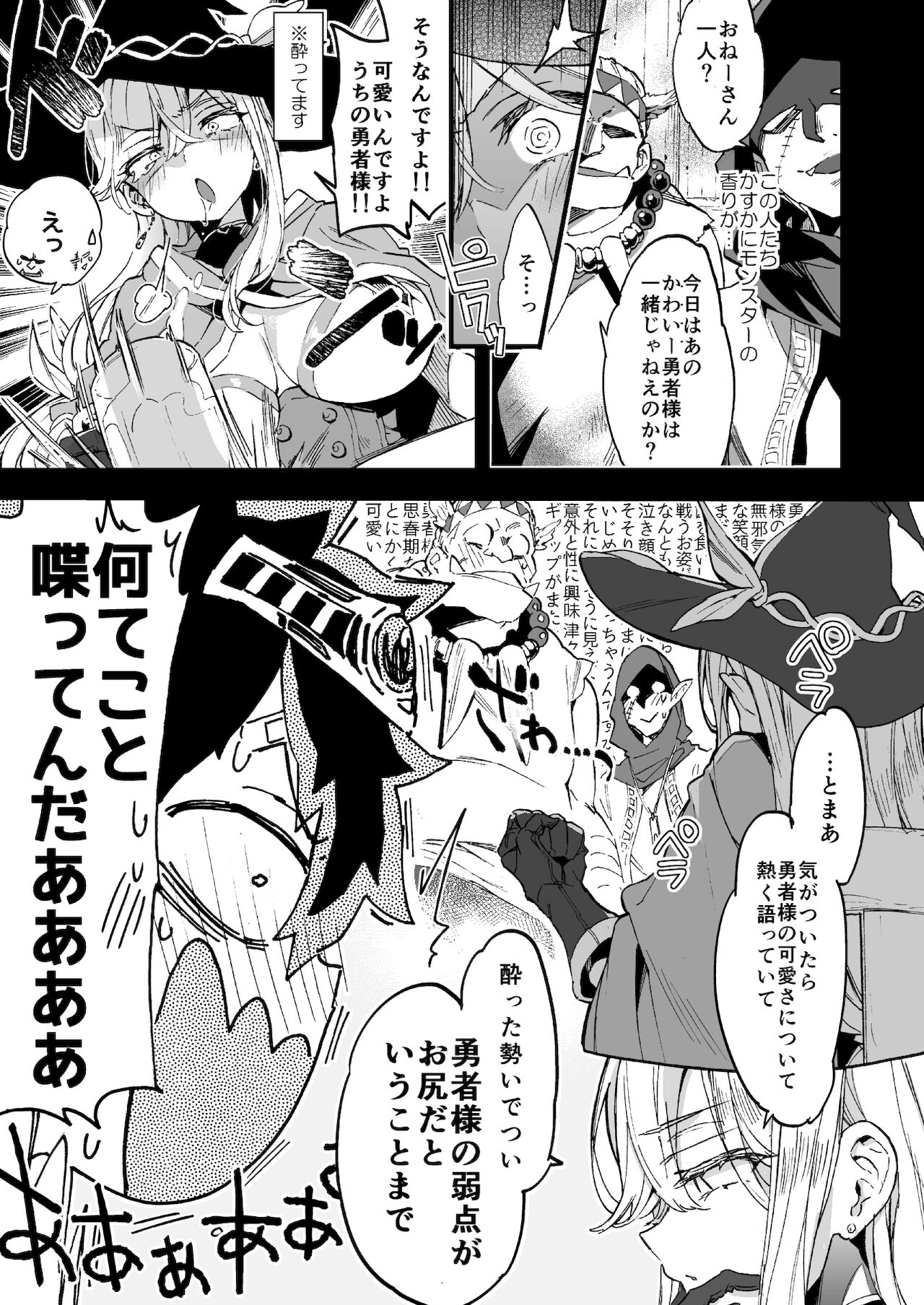クソザコ勇者様と魔法使いさん page 10 full