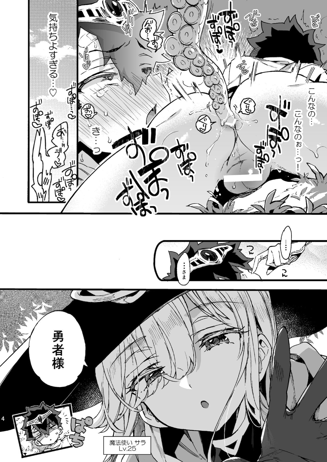 クソザコ勇者様と魔法使いさん page 5 full